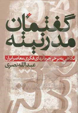 گفتمان مدرنیته